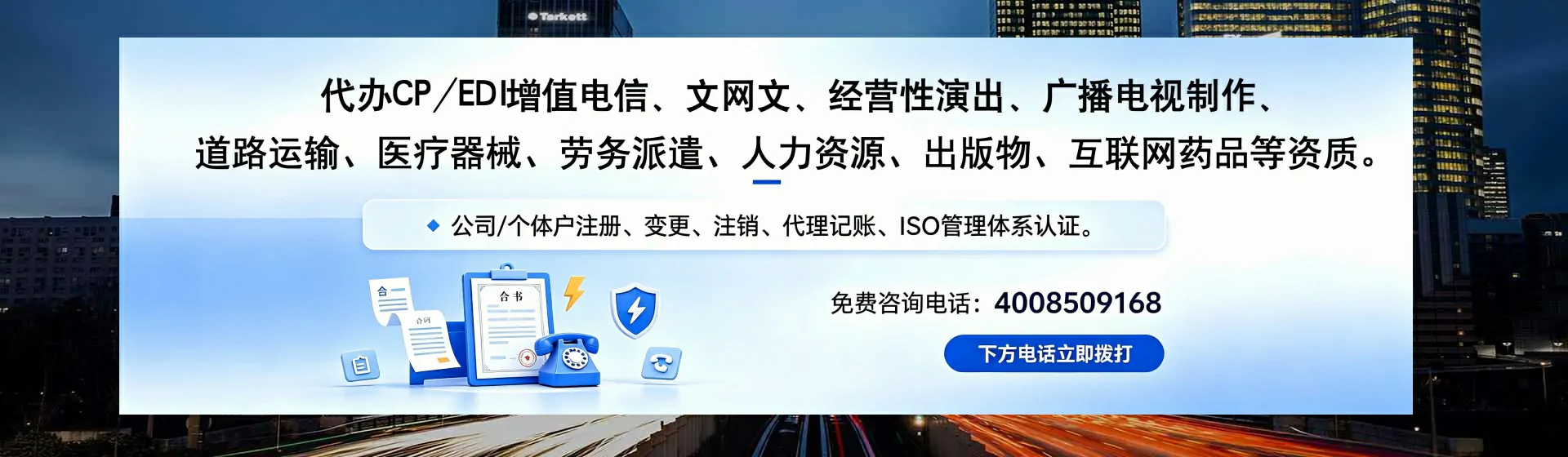 邯郸分站首页横幅
