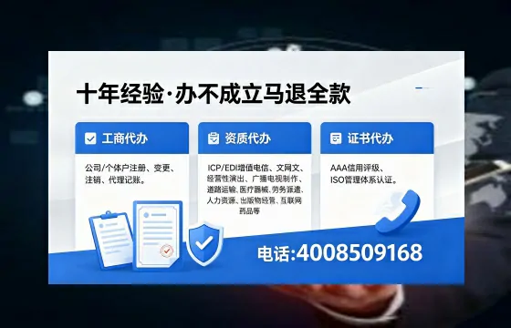 邯郸办理SP、IDC、ISP、CDN、呼叫中心、VPN电信经营许可证的用处、流程与费用详解