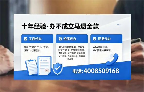 邯郸办理SP、IDC、ISP、CDN、呼叫中心、VPN电信经营许可证的用处、流程与费用详解