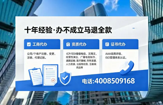 邯郸办理EDI<a href='https://www.xinlucheng.com.cn/'>增值电信许可证</a>的用途、办理流程及费用详解